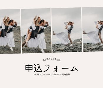 申し込みフォーム